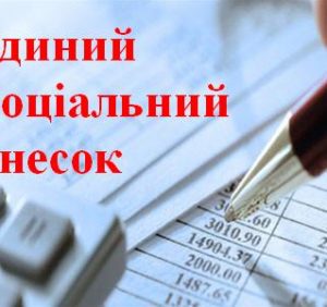 На Закарпатті з початку року сплачено понад 2,7 млрд грн ЄСВ
