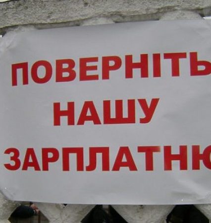 Зарплатні борги накопичуються на Закарпатті. Громадяни страйкують (ВІДЕО)