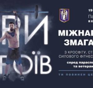 19 грудня наші ветерани АТО змагатимуться з атлетами світу