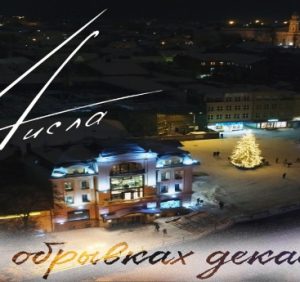 «4исла» презентували новий кліп “На обрывках декабря” (ВІДЕО)