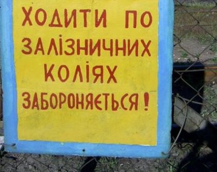 Трагедія на залізниці: на Закарпатті потяг переїхав людину