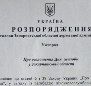 На Закарпатті оголошено День жалоби за загиблими бійцями 128-ї бригади