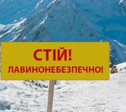 У горах лавинна небезпека, а на дорогах – ожеледиця!