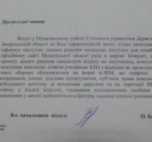 Влада Мукачева пропіарилася на землі для атовців за рахунок власності Міноборони