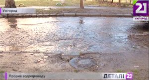 Прорив водопроводу в Ужгороді: затопило вулицю Одеську (ВІДЕО)