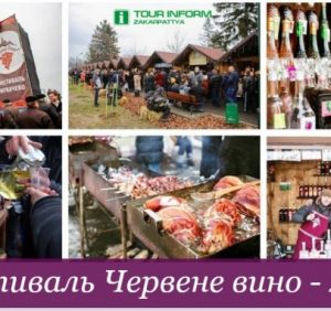 Фестиваль «Червене вино» запрошує гостей до Мукачева