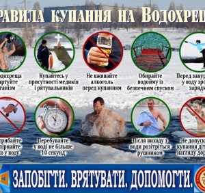Водохреща без загрози для здоров’я