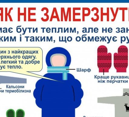 На Закарпатті очікуються морози. Рятувальники радять як не замерзнути