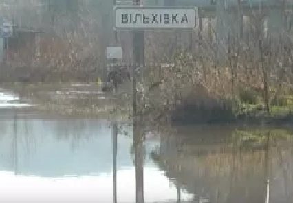 Цього року на протипаводковий захист Вільхівки виділять 10 мільйонів гривень