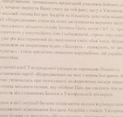 Закарпатські атовці пропонують нардепам від “Відродження” позбутися Ужгородського мера (документ)