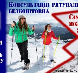 Вирушаючи у гори – подбайте про безпеку!