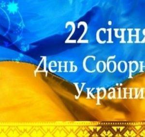 До Дня Соборності в Ужгороді відбудеться урочиста хода зі 100-метровим прапором