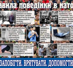Як правильно поводитися в натовпі – поради від закарпатських рятувальників