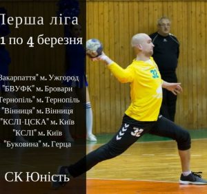 У березні Ужгород перетвориться на гандбольну столицю
