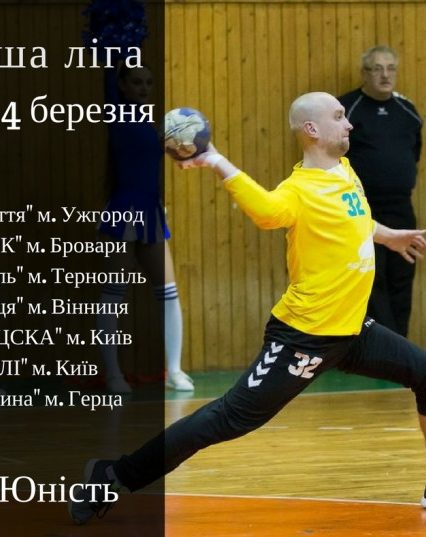У березні Ужгород перетвориться на гандбольну столицю