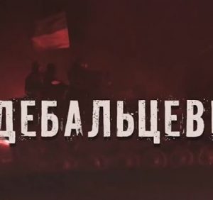 У центрі Ужгорода відбувся показ документальної стрічки “Дебальцеве”
