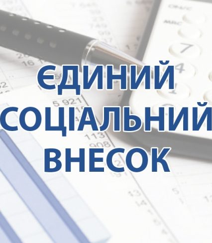 Хто звільняється від сплати ЄСВ у 2018 році
