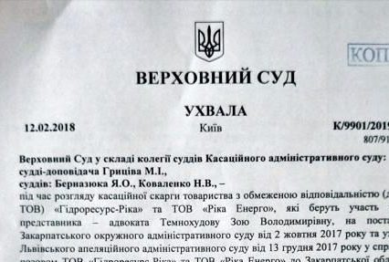 Верховний Суд України відкрив провадження у скандальній справі по міні-ГЕС на Хустщині (ДОКУМЕНТ)