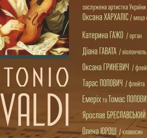 До 340-річчя Антоніо Вівальді Закарпатська обласна філармонія готує концерт
