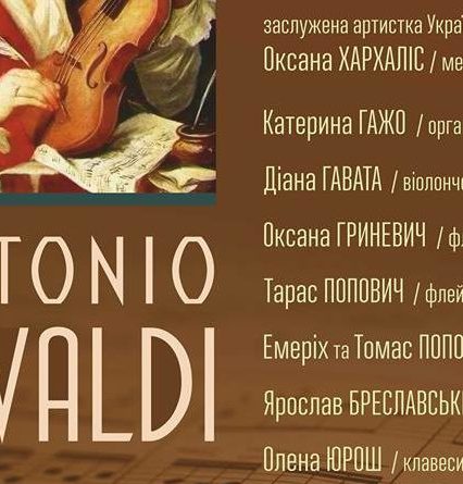 До 340-річчя Антоніо Вівальді Закарпатська обласна філармонія готує концерт