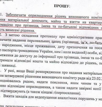 Омбудсмен змусить Мукачівську міськраду оприлюднити “таємні” списки осіб, які отримують матеріальну допомогу (документ)
