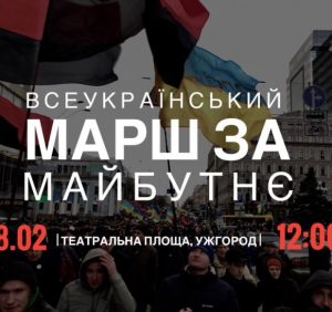 В Ужгороді проведуть Марш за відставку Порошенка