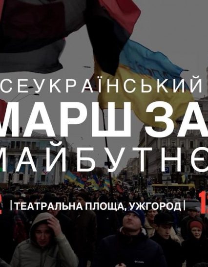 В Ужгороді проведуть Марш за відставку Порошенка