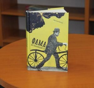 В Ужгороді Андрій Любка презентував роман “Фама про велосипедистів”