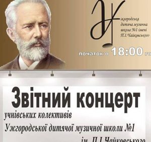 Цієї п’ятниці в Ужгороді відбудеться концерт учнів музичної школи