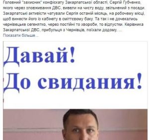 У соцмережах повідомляють про звільнення начальника Управління ДВС в Закарпатській області