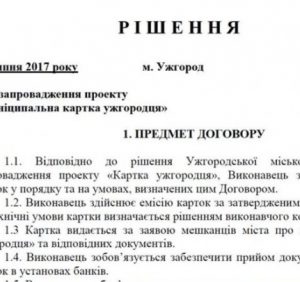 Експерт назвав “Муніципальну картку Ужгородця” корупційною оборудкою з банкірами