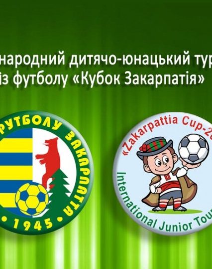 24 березня стартує новий футбольний турнір – «Кубок Закарпатія»