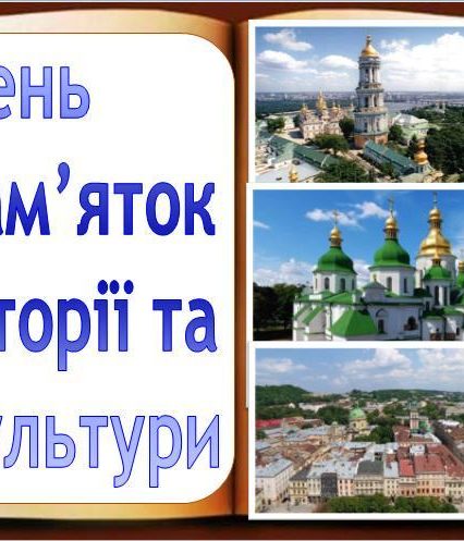 18 квітня: це цікаво знати