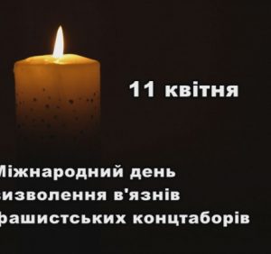 11 квітня: це цікаво знати