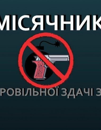 П’ятеро закарпатців за добу принесли до поліцейських відділків 6 одиниць зброї