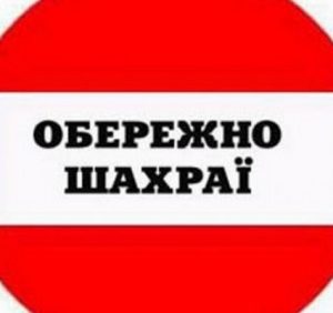На Хустщині шахраї від імені податківців вимагають гроші