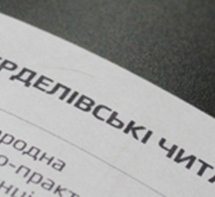 На Закарпатті стартували «Ерделівські читання» (ВІДЕО)