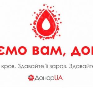 Ваша кров врятує чиєсь життя: на Закарпатті потрібні донори усіх груп та резус-факторів