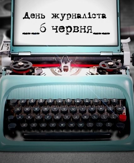 6 червня: це цікаво знати