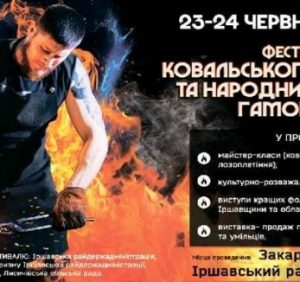 У вихідні на Іршавщині пройде фестиваль ковальського мистецтва «Гамора» (ПРОГРАМА)