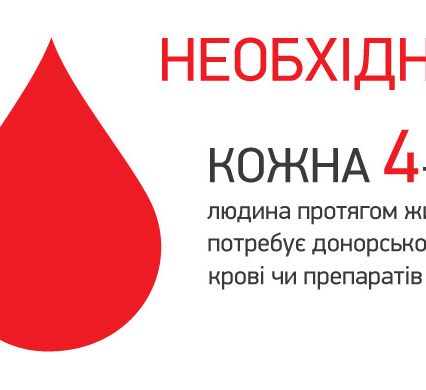 Тиждень здачі крові розпочався. Приєднуйся до порятунку життя (ВІДЕО)