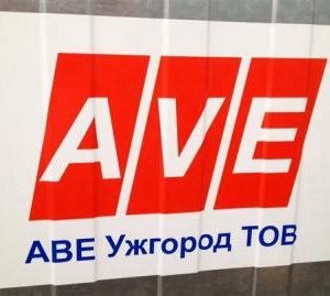 Сервісний центр ТОВ “АВЕ Ужгород” – за новою адресою