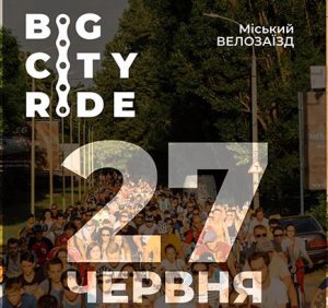 Другий велозаїзд Big City Ride в Ужгороді відбудеться 27 червня