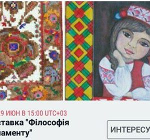 Ужгородців запрошують відвідати виставку “Філософія орнаменту”