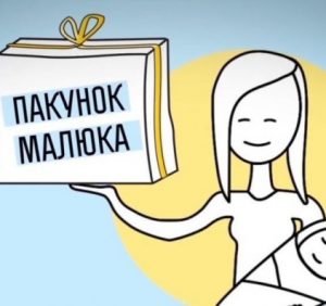 Закарпатським породіллям з першого вересня надаватимуть «пакунок малюка» (відео)