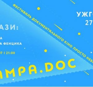 Кіно під зорями, або Lampa.doc в Ужгороді