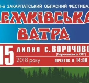 Закарпаття запрошує на фестиваль лемківської культури (АФІША)