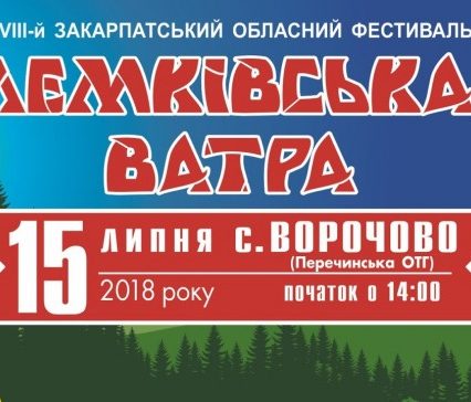 Закарпаття запрошує на фестиваль лемківської культури (АФІША)