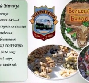 У серпні Рахівщина запрошує на фестиваль «Бичківські голубці»