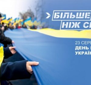 23 серпня: це цікаво знати